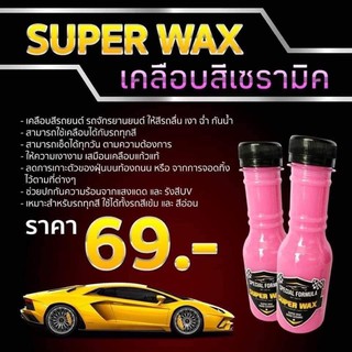 Superwaxน้ำยาเคลือบสีเซรามิค1ขวด