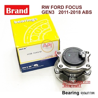 NIS แท้ ลูกปืนล้อหลัง Ford Focus Gen 3 ปี 2011-2018 ดุมล้อหลัง ฟอร์ด โฟกัส รุ่น 3 ปี 2554-2561 Focus MK3 จำนวน 1 ลูก H3B