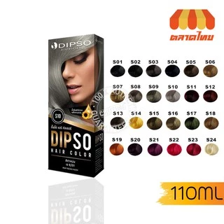 ดิ๊พโซ่ ครีมเปลี่ยนสีผม สีย้อมผม สูตรไม่มีแอมโอเนีย / สูตรเพิ่มความเงา 5X DIPSO Hair color