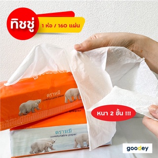 Napkin Paper ทิชชู่1ห่อ กระดาษทิชชู่ กระดาษเช็ดหน้า เช็ดชู่ กระดาษเช็ดมือ ทิชชู่แผ่น หนา2ชั้น 160แผ่น