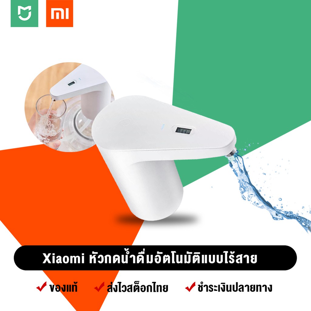 (พร้อมส่ง สต็อกไทย) Xiaomi  เครื่องกดน้ำดื่มไร้สายแบบทัชสกรีน TDS Automatic Mini Touch Switch Water Pump