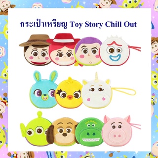 Disney ลิขสิทธิ์แท้ กระเป๋าเหรียญ Toy Story Woody / Buzz Lightyear / Alien / : Chill Out