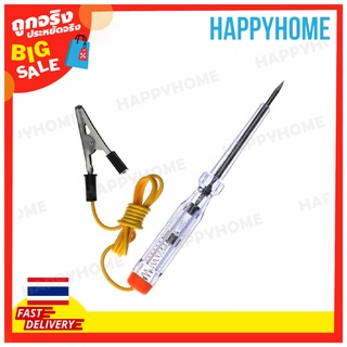 ไขควงเช็คไฟ ไขควงลองไฟ ไขควงวัดไฟ B7-9074125 Auto Motive Circuit Tester C88068