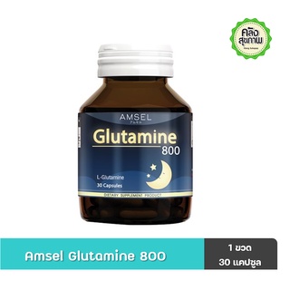 Amsel Glutamine 800 30 Caps (กลูตามีน 800 30 แคปซูล)