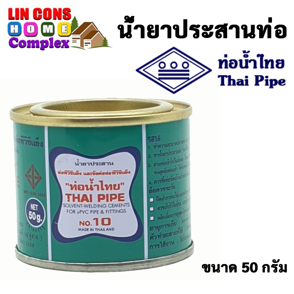 น้ำยาประสานท่อ PVC กาวทาท่อ ตราน้ำไทย 50 กรัม, 100 กรัม, และ 250 กรัม