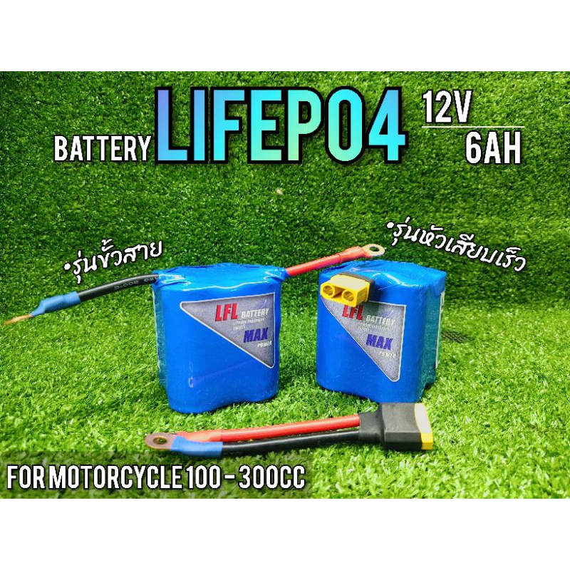 ลิเธี่ยมแบตเตอรี่ Lifepo4 สำหรับสตาร์ทรถมอไซค์ 100-300cc น้ำหนักเบา ไฟแรง