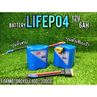 ลิเธี่ยมแบตเตอรี่ Lifepo4 สำหรับสตาร์ทรถมอไซค์ 100-300cc น้ำหนักเบา ไฟแรง