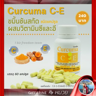 ขมิ้น ขมิ้นชัน ผสมวิตามิน ซี-อี | GIFFARINE Curcuma C - E เคอร์คิวมา ซี-อี ลดอาการปวดแน่นท้อง อาหารไม่ย่อย ท้องอืด