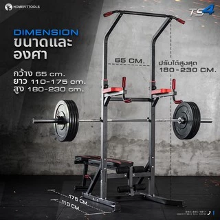 HFT บาร์โหนออกกำลังกาย Pullup Station รุ่น TS4 เก้าอี้ดัมเบล ม้านั่งปรับระดับ อุปกรณ์ออกกำลังกาย - Homefittools