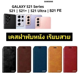 เคสหนังฝาพับ  Samsung Galaxy S21 FE/ S21 ultra/S21 plus /S21 (5g)เคส หนังเรียบ สวยหรู มีช่องใส่นามบัตร