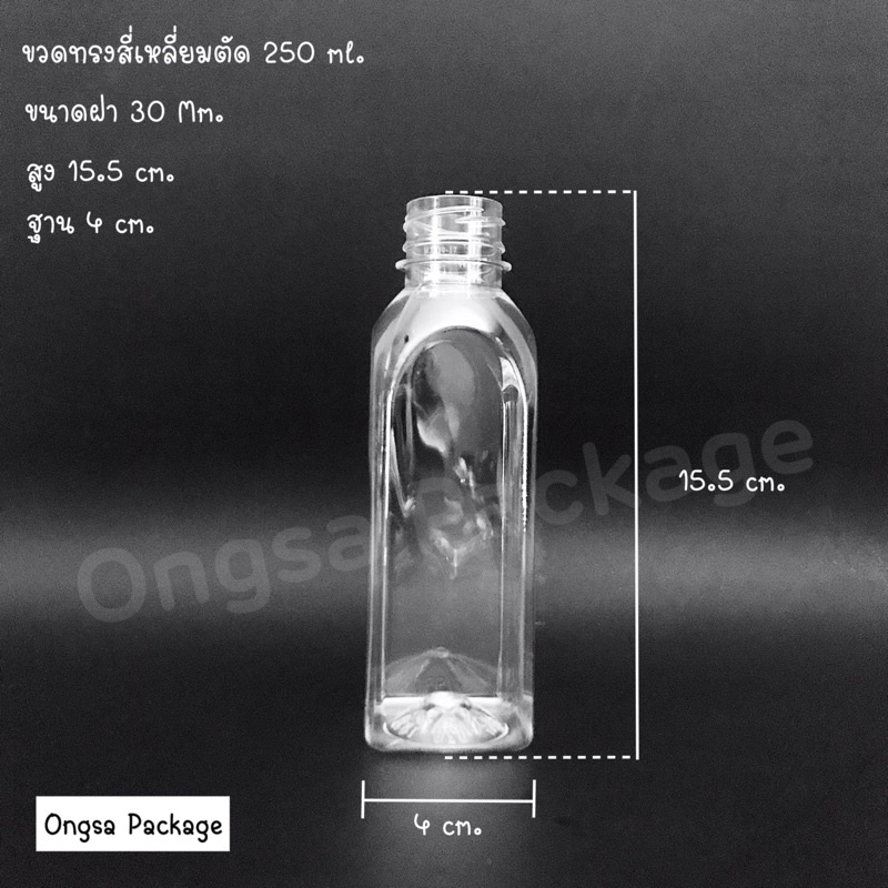ขวดพลาสติก ขนาด 250 ml ทรงเหลี่ยมตัด ( 50 ใบ / 120 รูปที่ 7