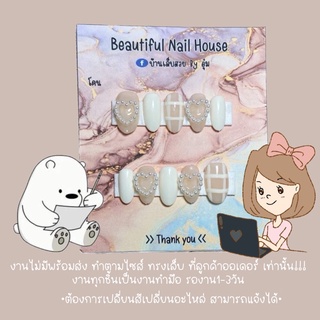 [รหัสT17]บ้านเล็บสวย เล็บเจลแท้ สีขาวครีม อะไหล่หัวใจมุก งานน่ารักหวานๆ 💅🏻💗