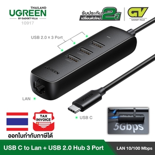 UGREEN รุ่น 10917 ตัวเพิ่มช่องสัญญาณ USB C to LAN 10/100 Mbps + USB 2.0 Hub เพิ่ม 3 ช่อง สำหรับ คอมพิวเตอร์ PC โน๊ตบุ๊ค