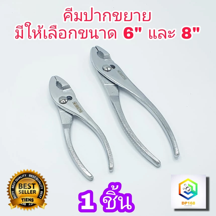 คีมปากขยาย META ให้เลือกขนาด 6" , 8" รุ่นงานหนัก ไม่หุ้มยาง คีม