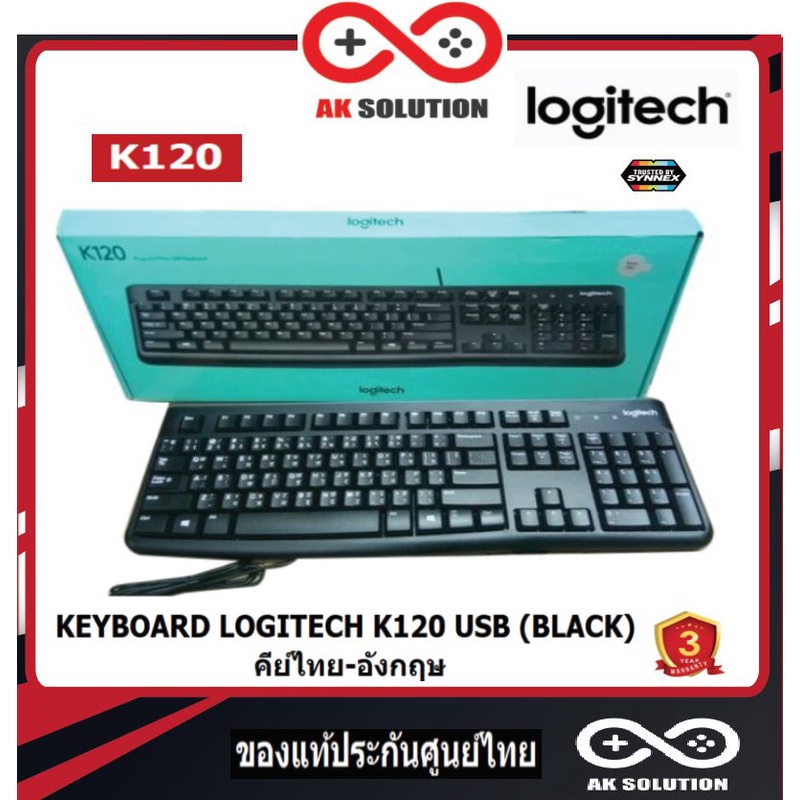 LOGITECH K120 KEYBOARD (คีย์บอร์ด) USB (คีย์ ไทย-อังกฤษ) รับประกันถึง 3 ปี ของแท้ ประกันศูนย์ไทย