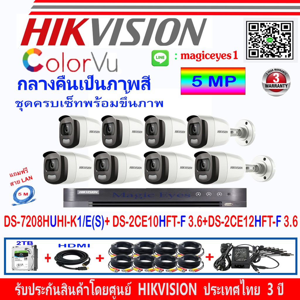 Hikvision ColorVu กล้องวงจรปิด 5MP รุ่น DS-2CE10HFT-F3.6(4)+DS-2CE12HFT-F3.6(4)+DVR  DS-7208HUHI-K1/