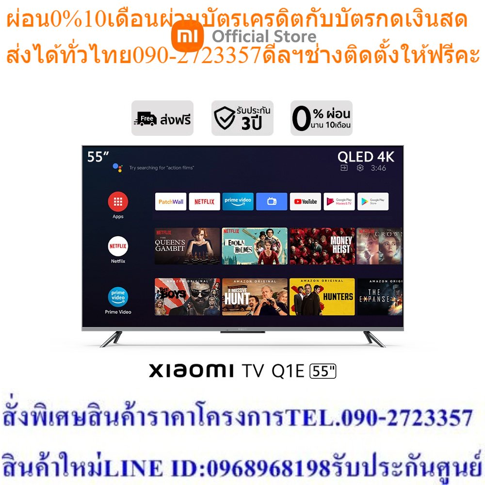 Xiaomi TV Q1E 55" | Android TV สมาร์ททีวี คมชัดระดับ 4K QLED | ประกันศูนย์ไทย 3 ปี
