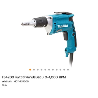 สว่านขันฝ้า Makita FS4200