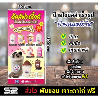 ป้ายไวนิล ป้ายนมหมีปั่น เปลี่ยนชื่อ แก้ไขข้อความฟรี!!