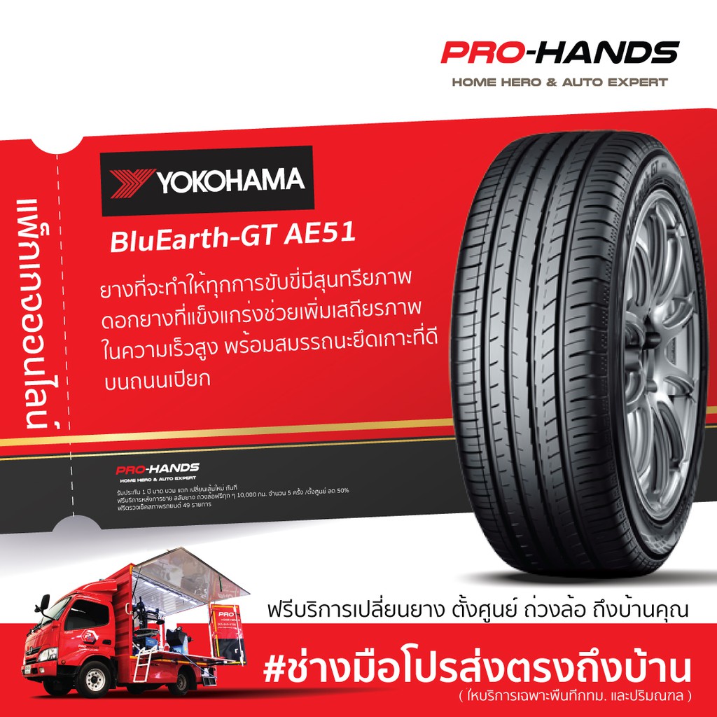 Yokohama Bluearth Gt Ae51 ราคาพ เศษ ซ อออนไลน ท Shopee ส งฟร ท วไทย