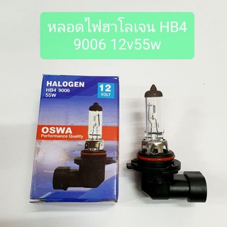 หลอดไฟ ฮาโลเจน HB4 9006 12v55w ยี่ห้อ OSWA หลอดไฟหน้า หลอดไฟสปอร์ตไลท์ HB4 9006 12v55w ยี่ห้อ OSWA