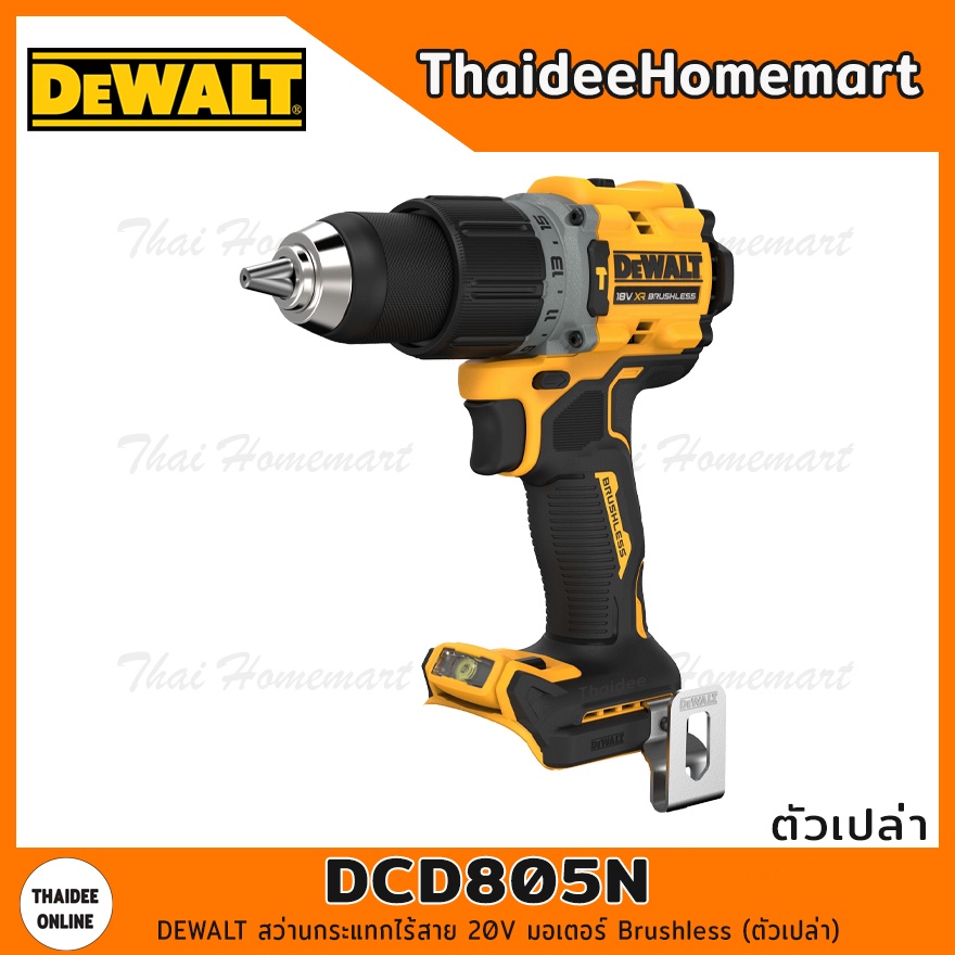 DEWALT สว่านกระแทกไร้สาย 20V รุ่น DCD805N Brushless (ตัวเปล่า) รับประกันศูนย์ 3 ปี
