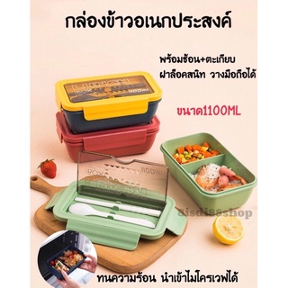 กล่องข้าวอเนกประสงค์ กล่องข้าว พร้อมช้อน+ตะเกียบ ฝาล็อคสนิท เข้าไมโครเวฟได้