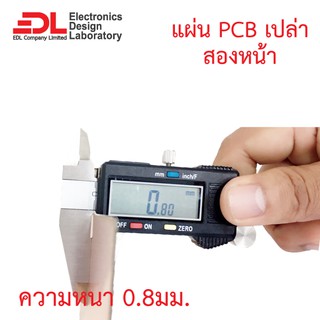 แผ่นปริ๊น PCB อีพ็อกซี่ทองแดงสองหน้าหนา 0.8 มม.ขนาด 20.75*26ซม.(8.17*10.25นิ้ว) 1แผ่น(แผ่นปริ้น,แผ่นทองแดงเปล่าEpoxyFR4)