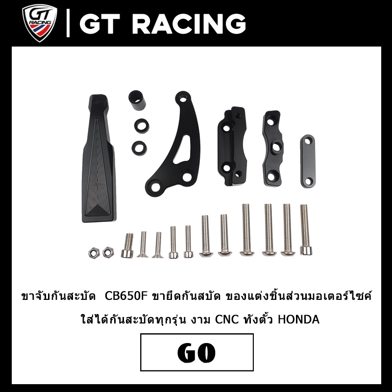ขาจับกันสะบัด  CB650F ใส่ได้กันสะบัดทุกรุ่น งาม CNC ทั้งตัว HONDA