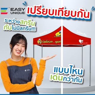 สั่งออเดอร์ละ1หลัง รับทำเต็นท์ เต็นท์สกรีน  ผ้าใบ  โปรโมชั่นออกแบบฟรี ปั๊ม สกรีนโลโก้เต็นท์ งานเกรดA ราคาถูก