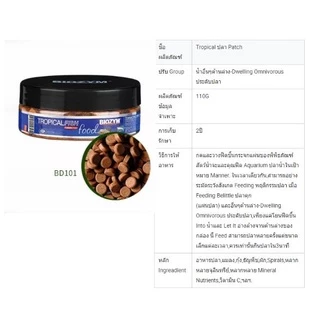 อาหารปลา BIOZYM แบบติดกระจกตู้ปลา สูตร TROPICAL FISH / SPIRULINA อาหารปลาสวยงาม อาหารปลา