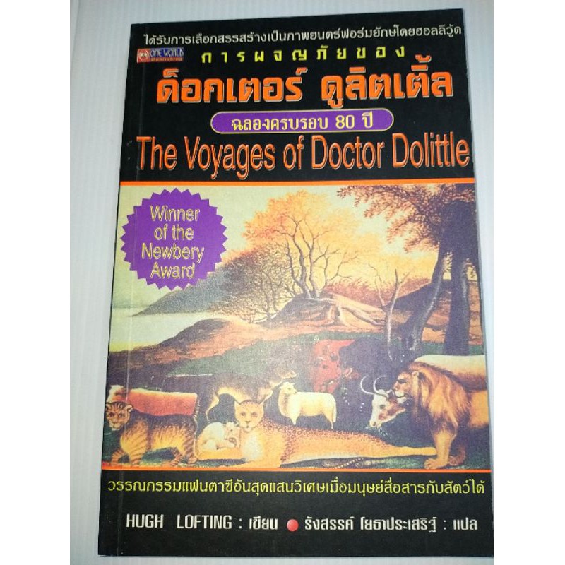 ดอกเตอร์  ดูลิตเติ้ล(Dolittle