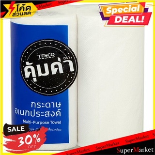 💥โปรสุดพิเศษ!!!💥 เทสโก้ คุ้มค่า กระดาษอเนกประสงค์ 2 ม้วน Tesco Khum Kha Multi-Purpose Towel 2 Rolls