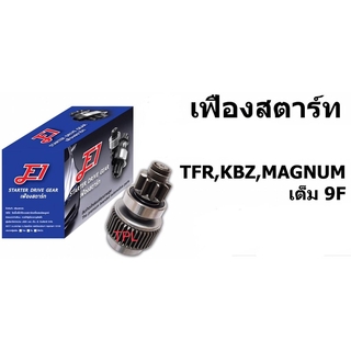 E1 หัวเฟืองสตาร์ท เฟืองสตาร์ท SDG-I0104 ISUZU TFR,KBZ,MAGNUM เต็ม 9F