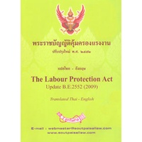 พระราชบัญญัติคุ้มครองแรงงาน แปลไทย-อังกฤษ The Labour Protection Act