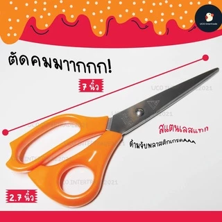 กรรไกร กรรไกรสแตนเลส เกรด AAA 7นิ้ว ยี่ห้อนากิ ตัดกระดาษคม ครั้งเดียวขาดฉึ้บๆ ขนาดพอดีมือ เหมาะกับงานกระดาษชิ้นใหญ่
