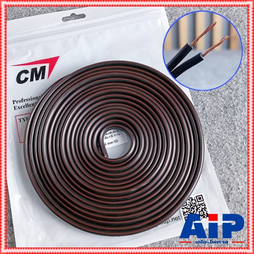 ลดล้างสต็อค สายภายในขึ้นเกลือ ขด5เมตร สายลำโพง CM CM-S1816 2X1.5 สายลำโพงคู่ CMS1816 CM S1816 สายลำโพงดำแดง สายลำโพงC...