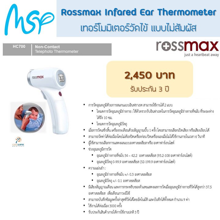 Rossmax HC700 เทอร์โมมิเตอร์วัดไข้แบบไม่สัมผัส ระบบอินฟาเรด รับประกันศูนย์ 3 ปี