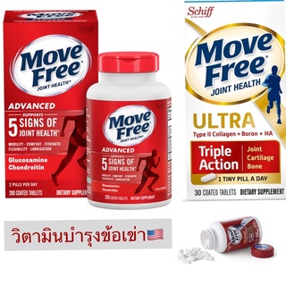 (Exp:03/26) Schiff Move free Advanced &amp; Schiff Move Free Ultra Triple Action (รุ่นกล่องใหม่)