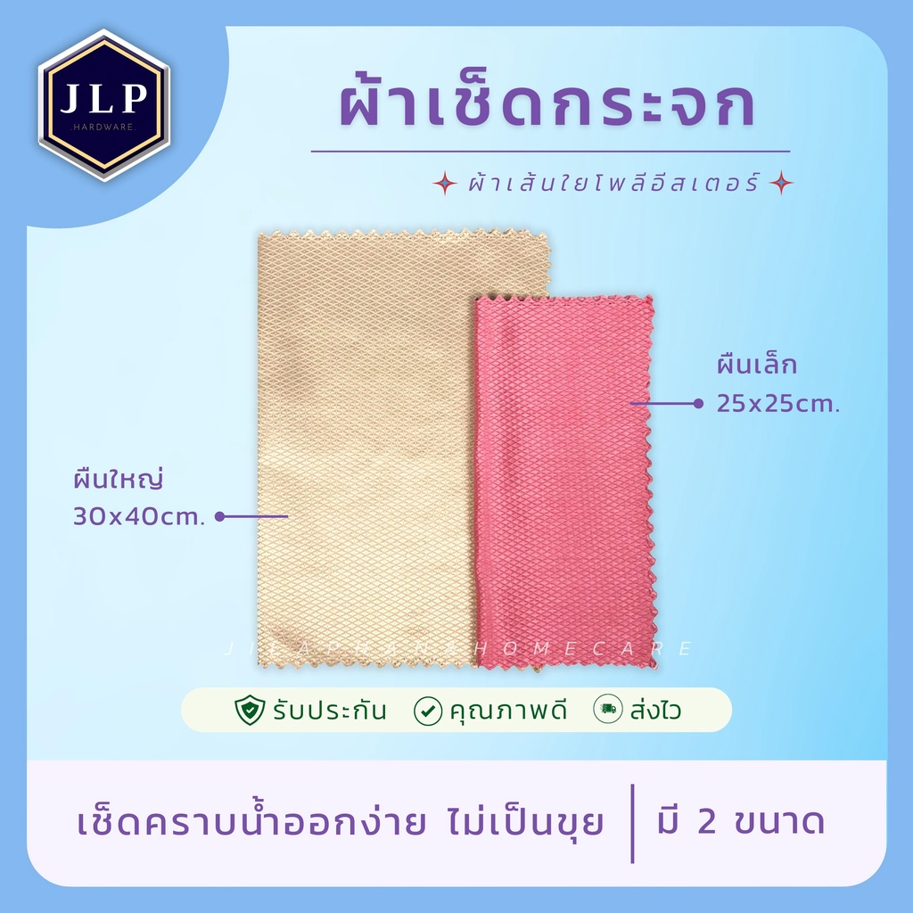 ผ้าเช็ดกระจก เช็ดแก้ว เช็ดรถ เนื้อผ้าไม่เป็นขุยเหมาะกับการเช็ดกระจก ไม่ทิ้งรอยและคราบ