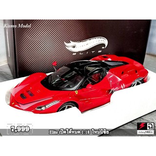 โมเดลรถlaferrari 1/18 โมเดลรถFerrarilaferrari  1:18 โมเดลรถ 1/18 โมเดลรถFerrari 1:18 Hotwheels Elite laferrari ราคา