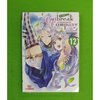 outbreak company เล่ม 12 นิยาย