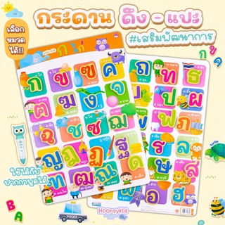 กระดาน แปะ-ดึง ตีนตุ๊กแก Pull &amp; Stick (ซื้อแยกหมวดได้) Handtoy ของเล่นเด็ก  เสริมทักษะและพัฒนาการ