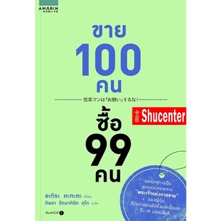 S ขาย 100 คน ซื้อ 99 คน (อะกิระ คะกะตะ)