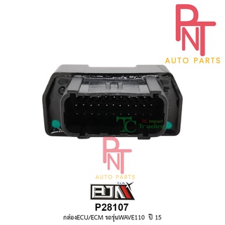 P28107 กล่อง ECU / ECM เวฟ WAVE 110 ปี 15