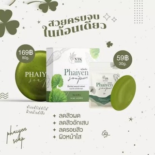 สบู่ไพรเย็น Phaiyen soap