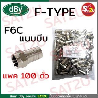 F6C (F-Type RG6 แบบบีบ) Pack 100 ตัว