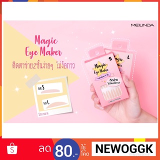 MD9097 Magic Eye Maker Meilinda สติ๊กเกอร์ติดตา 2 ชั้น เมลินดา