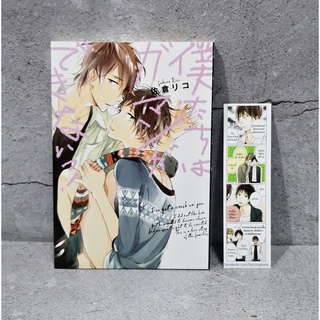 [พร้อมส่ง] Bokutachi wa gaman ga dekinai! by Sakura Rica