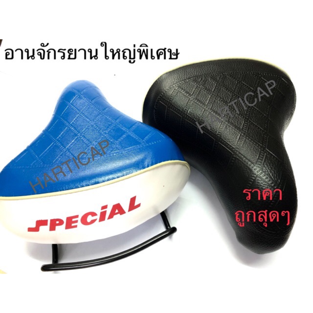 เบาะจักรยาน ใหญ่ จัมโบ้ อานจักรยาน อานเพื่อสุขภาพ
